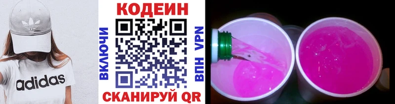 Codein напиток Lean (лин) Приморск