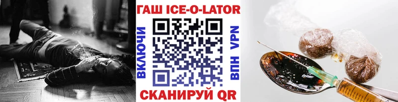ГАШИШ ice o lator  наркотики  Приморск 